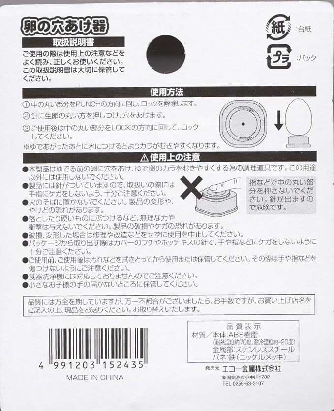 Echo Metal 0436-142 Egg Hole